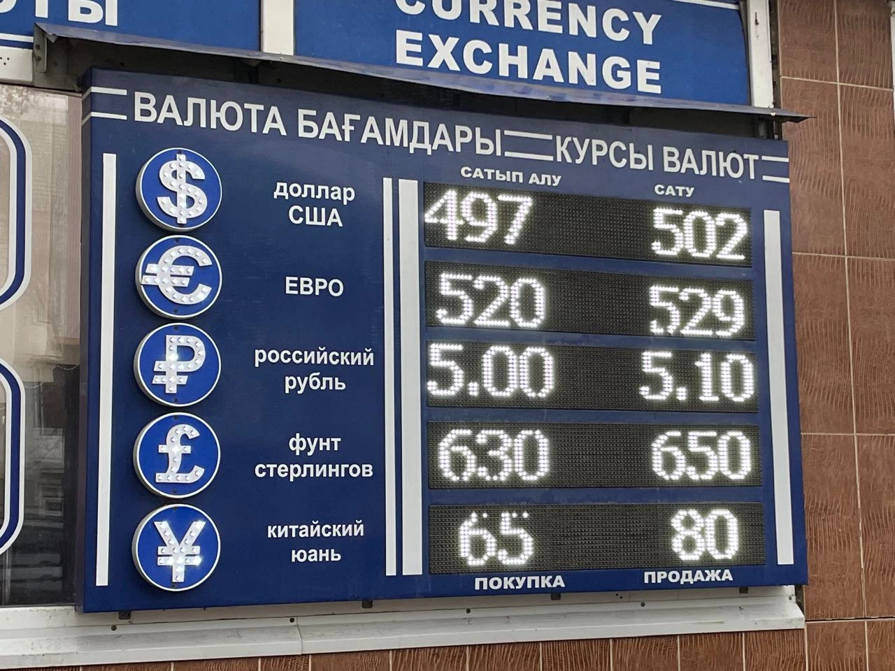 По 502 тенге продают доллар в обменниках Уральска